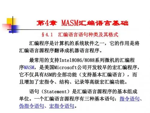 第4章 MASM汇编语言基础