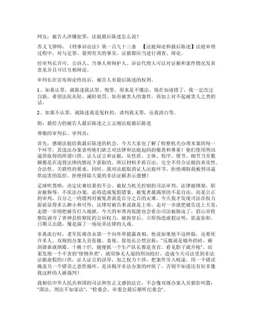 刑事案件被告人法庭最后陈述怎么说