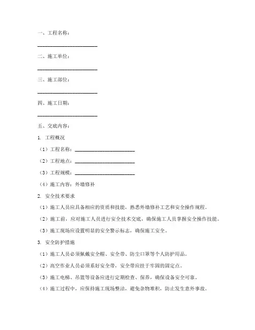 外墙修补安全技术交底模板