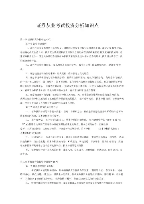 证券从业考试投资分析知识点81581