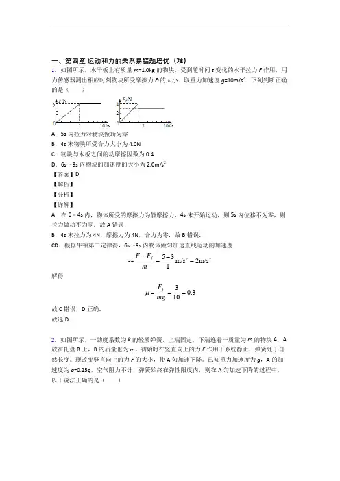 物理高一上册 运动和力的关系单元测试卷附答案