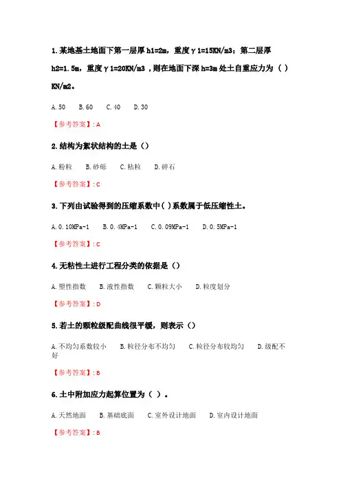 北交20春季《土力学》在线作业一.doc