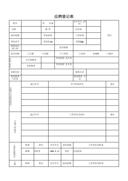 新应聘登记表