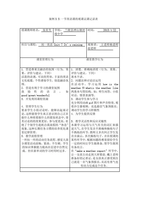 一节英语课的观课议课记录表