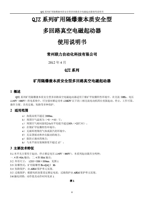 QJZ-系列起动器-使用说明书资料