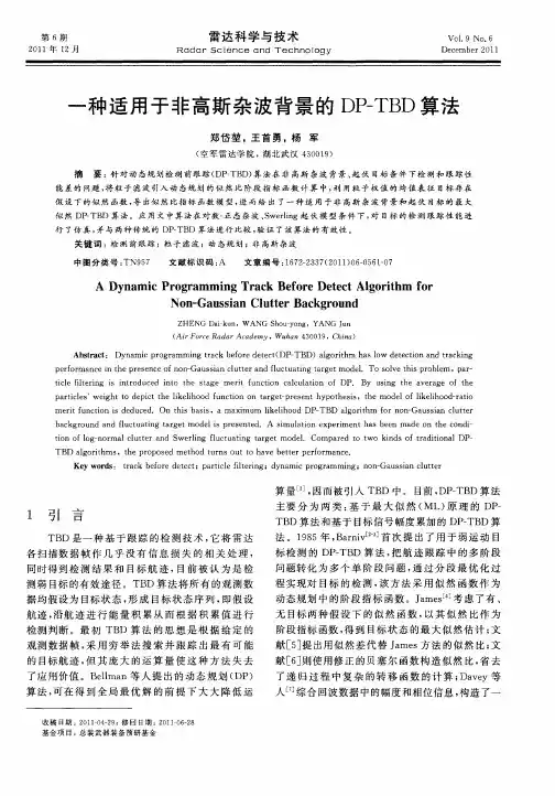 一种适用于非高斯杂波背景的DP-TBD算法