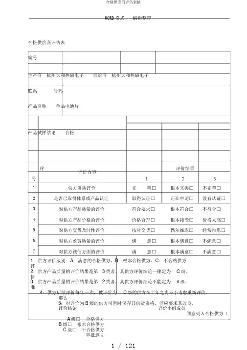 合格供应商评估表格