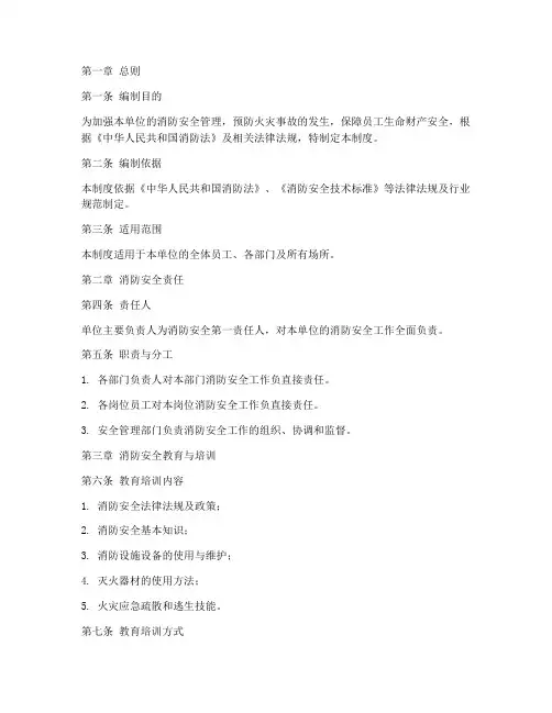 消防安全管理制度手册