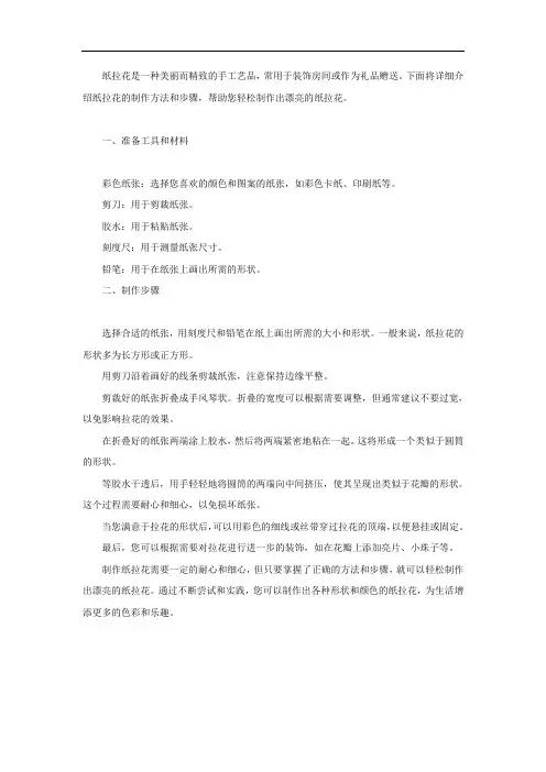 纸拉花的制作方法和步骤