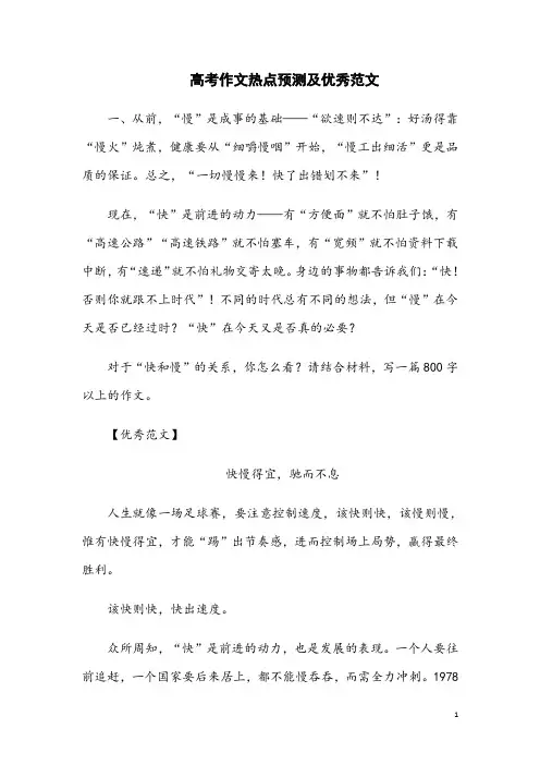 高考作文热点预测及优秀范文
