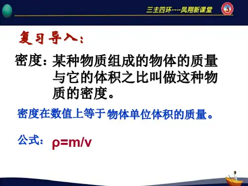 6.3测量物质的密度