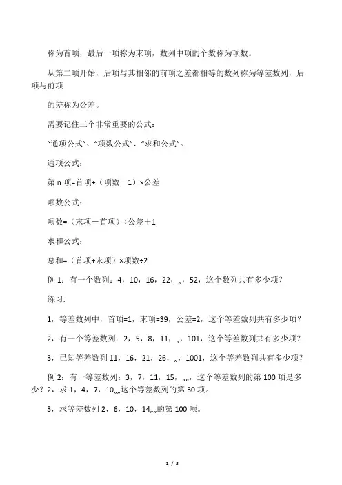 四年级奥数巧妙求和(一)