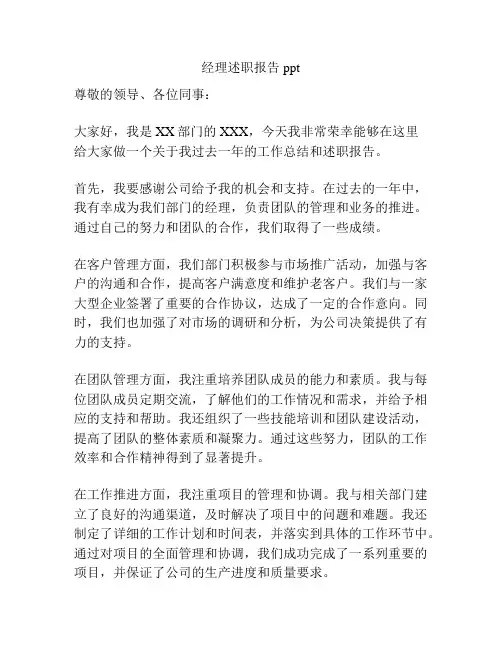 经理述职报告ppt