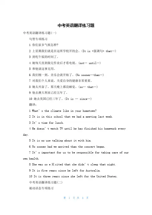 中考英语翻译练习题