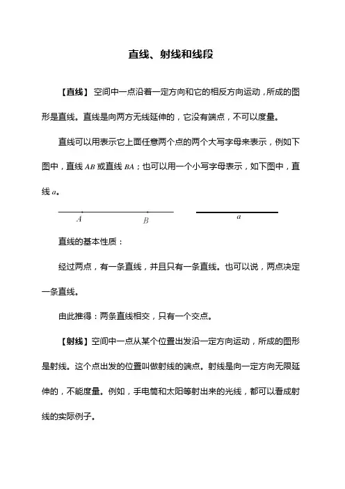 人教四年级数学上册 直线、射线和线段