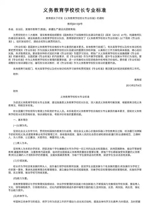 义务教育学校校长专业标准