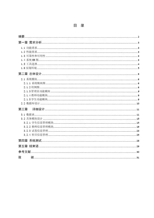 在线考试系统毕业论文