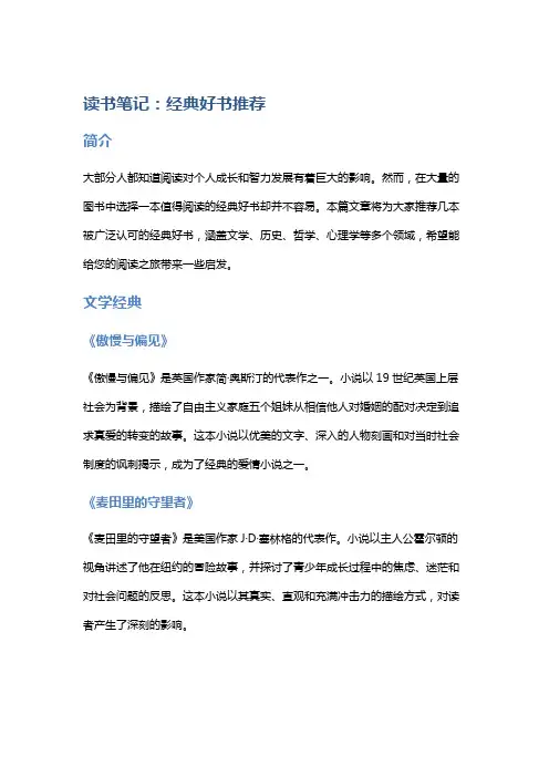 读书笔记：经典好书推荐