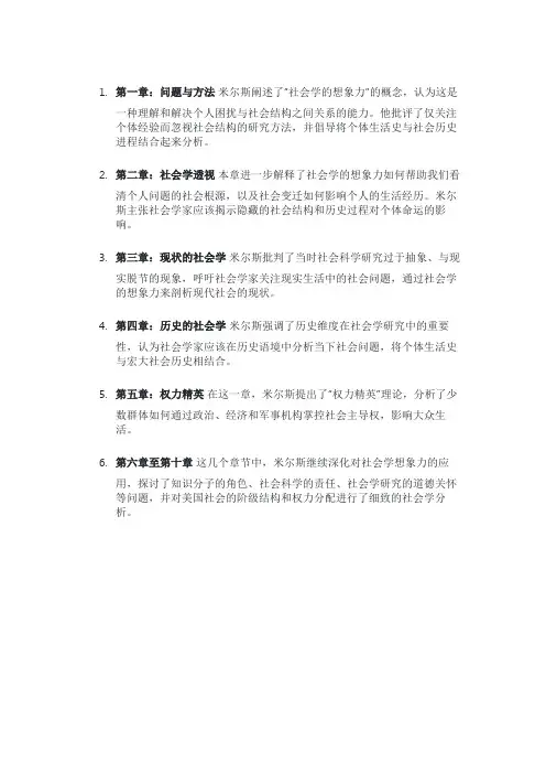 社会学的想象力每章概括