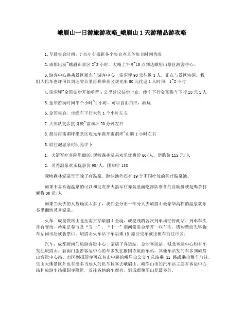 峨眉山一日游旅游攻略_峨眉山1天游精品游攻略