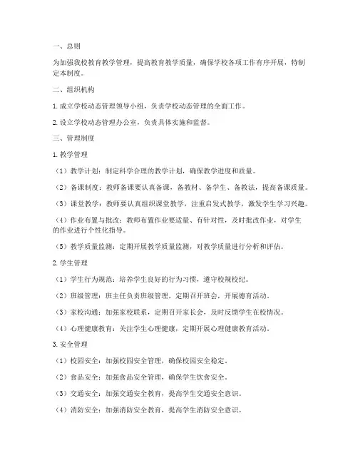 小学动态管理制度