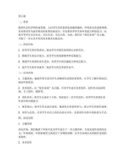 五育并举美术教育案例(2篇)