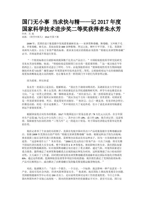 国门无小事 当求快与精——记2017年度国家科学技术进步奖二等奖获得者朱水芳