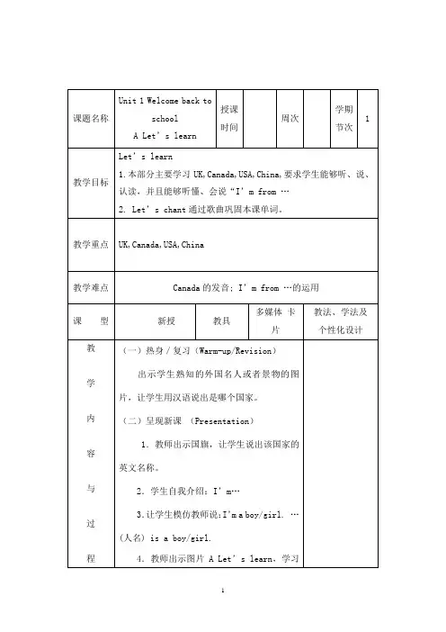 PEP人教版英语三年级下册导学案
