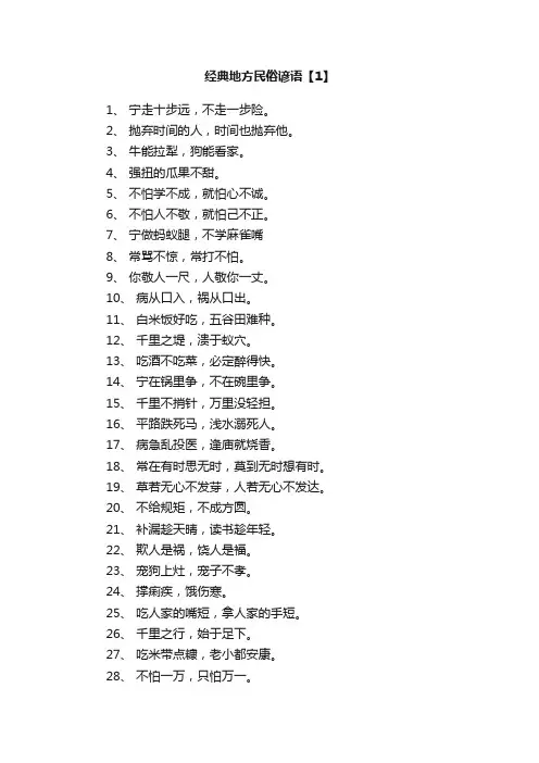 经典地方民俗谚语