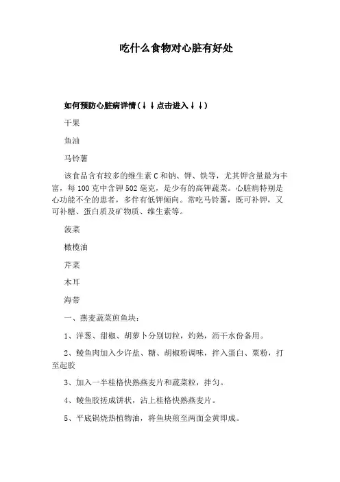 吃什么食物对心脏有好处