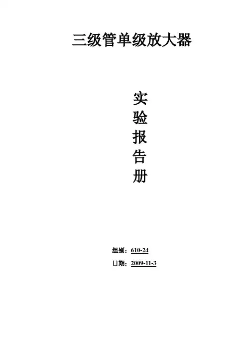 三极管单级放大器