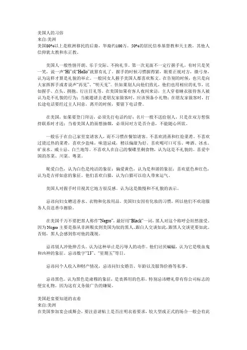 美国人忌讳