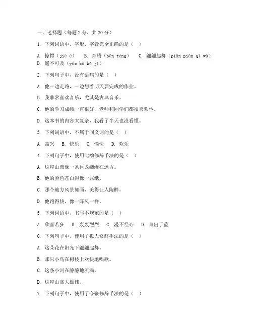 语文期中必考的试卷及答案