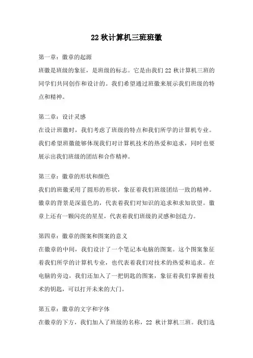 22秋计算机三班班徽