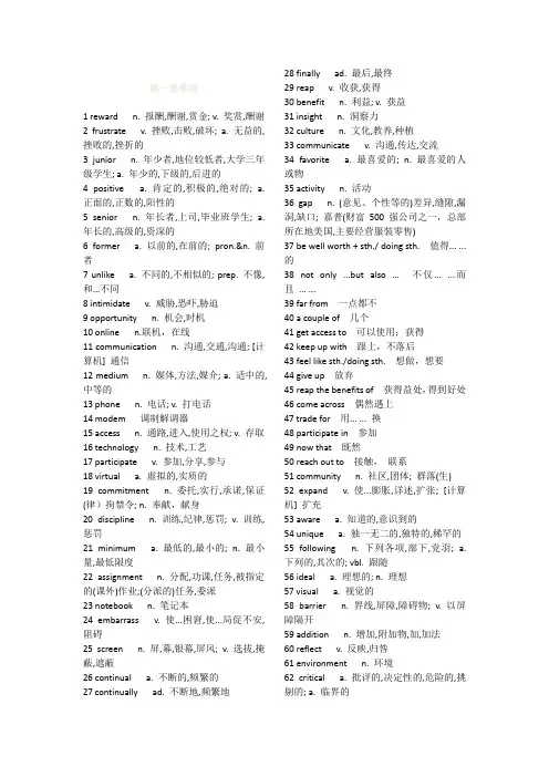 新视野大学英语第三版第一册单词表