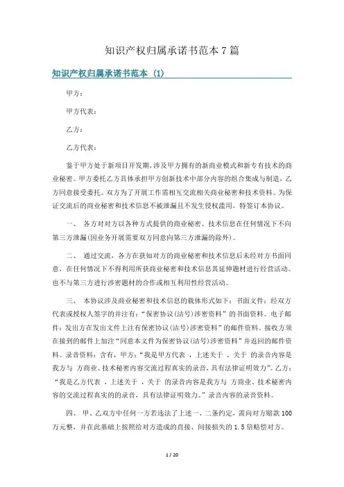 知识产权归属承诺书范本7篇