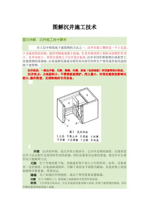 图解市政工程沉井施工技术