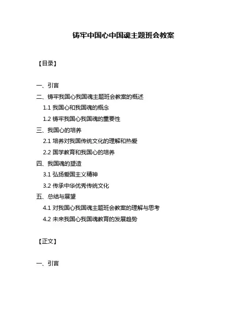 铸牢中国心中国魂主题班会教案