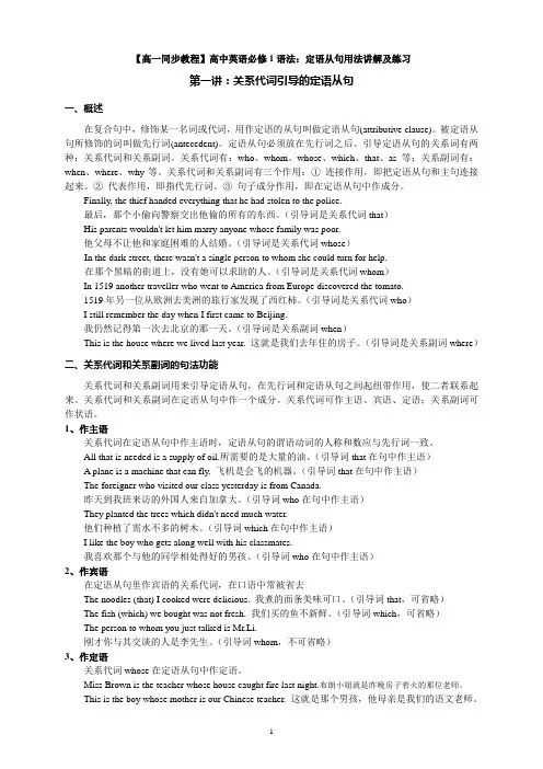 【高一同步教程】高中英语必修1定语从句用法讲解及练习