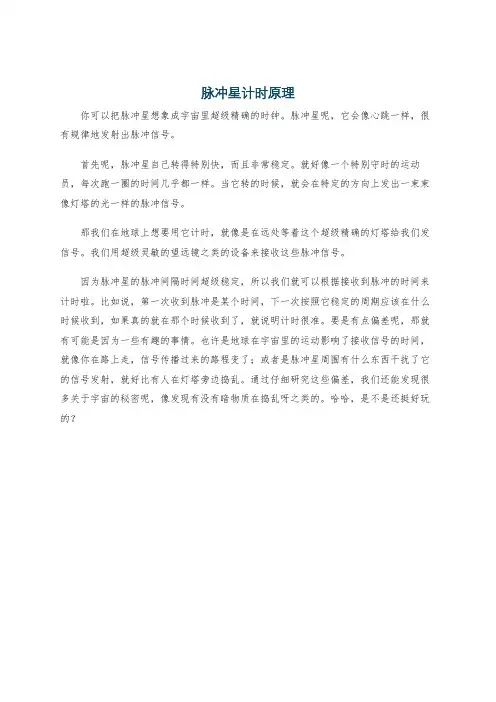 脉冲星计时原理