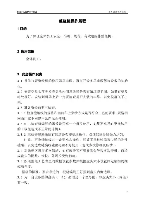整经操作规程23-13