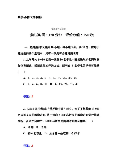 苏教版数学高一-14-15苏教版数学必修3模块综合检测卷