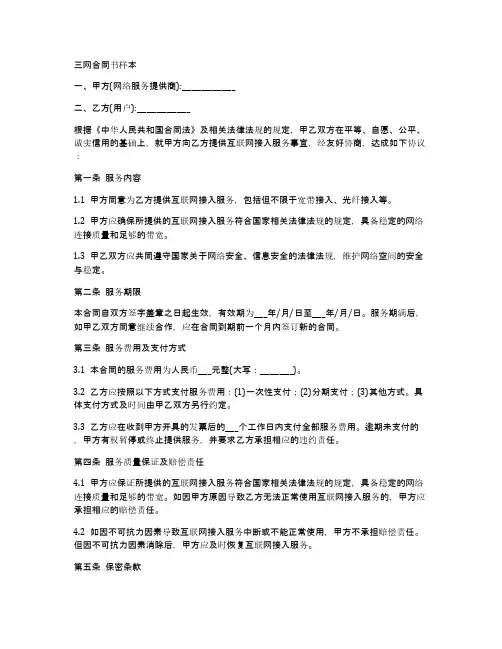 三网合同书样本