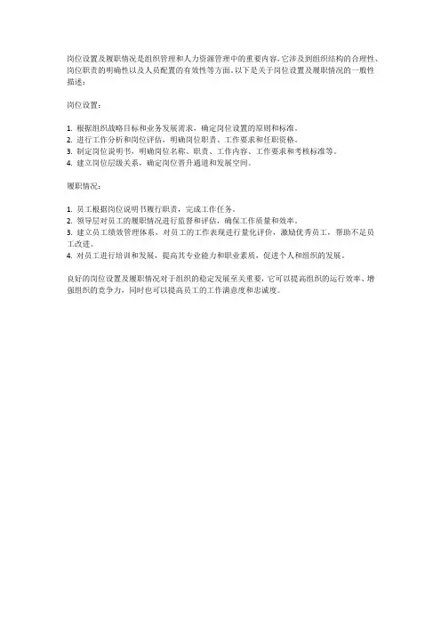 岗位设置及履职情况