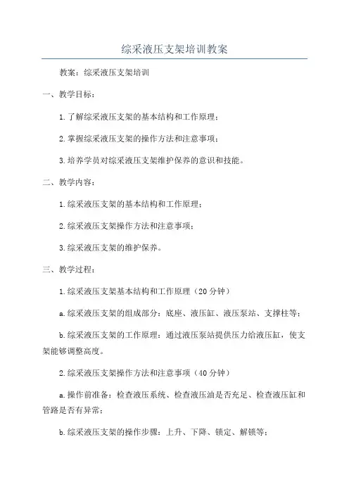 综采液压支架培训教案