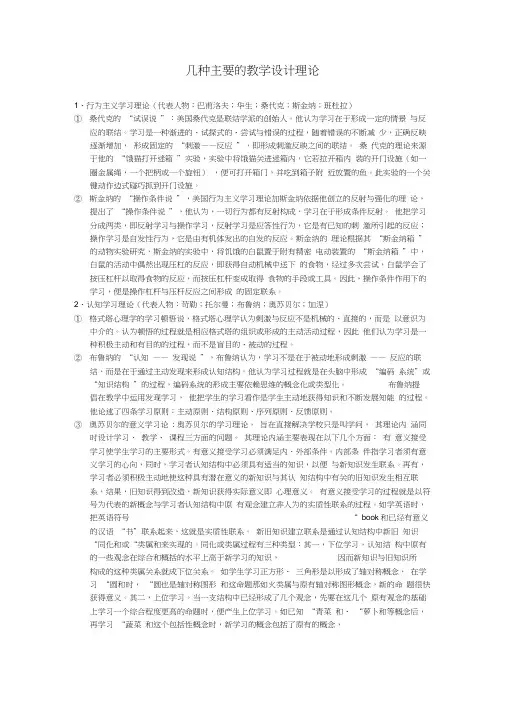 几种主要的教学设计理论