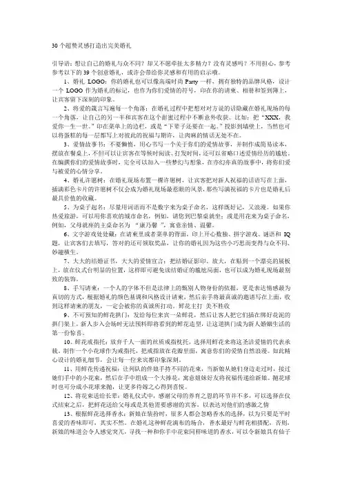 30个超赞灵感打造出完美婚礼