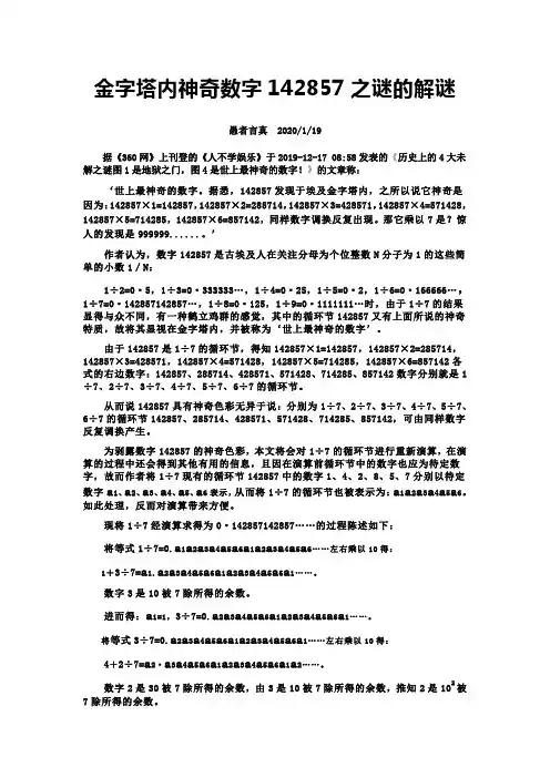 金字塔内神奇数字142857之谜的解谜
