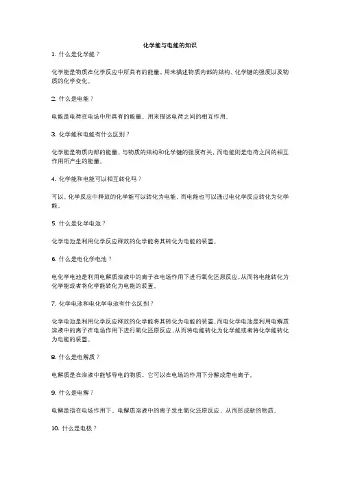 化学能与电能的知识