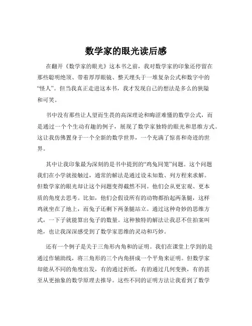 数学家的眼光读后感